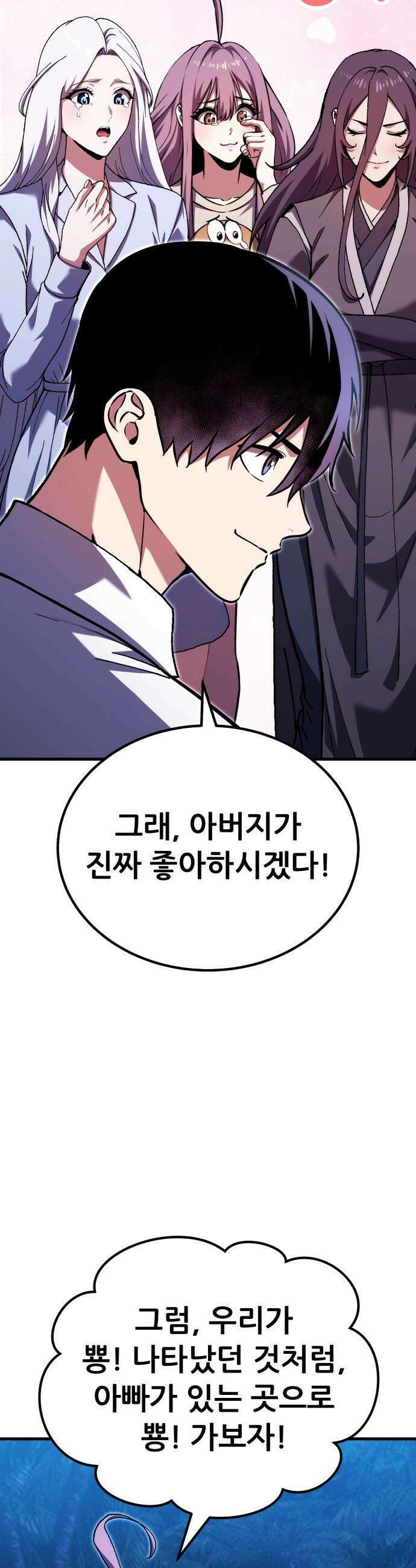 나혼자 어쩌구 - 35화: 무인도에서 조은예를 구해냄 35