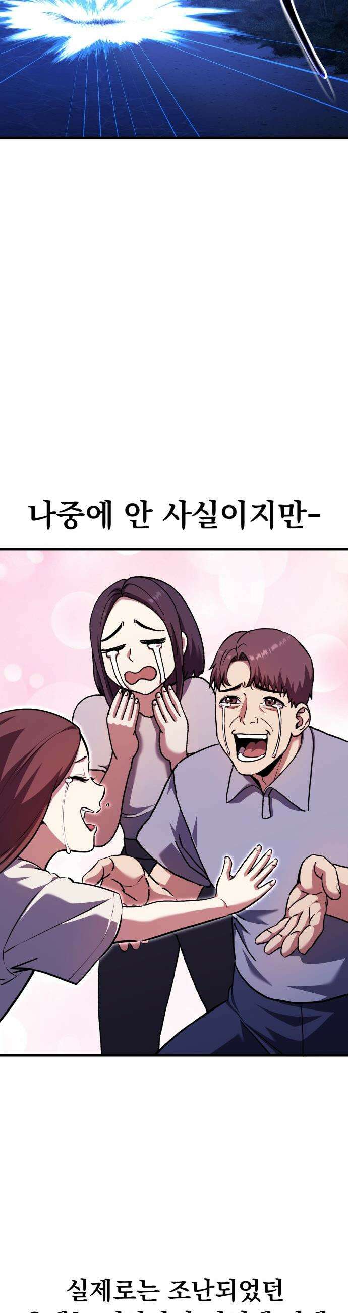 나혼자 어쩌구 - 35화: 무인도에서 조은예를 구해냄 38