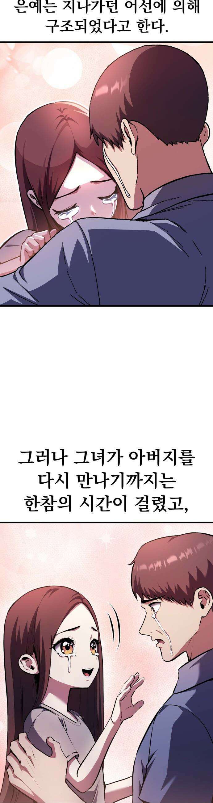 나혼자 어쩌구 - 35화: 무인도에서 조은예를 구해냄 39