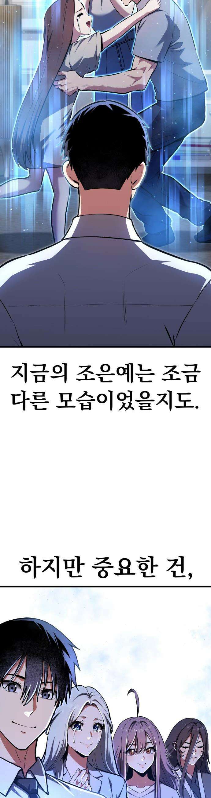 나혼자 어쩌구 - 35화: 무인도에서 조은예를 구해냄 41
