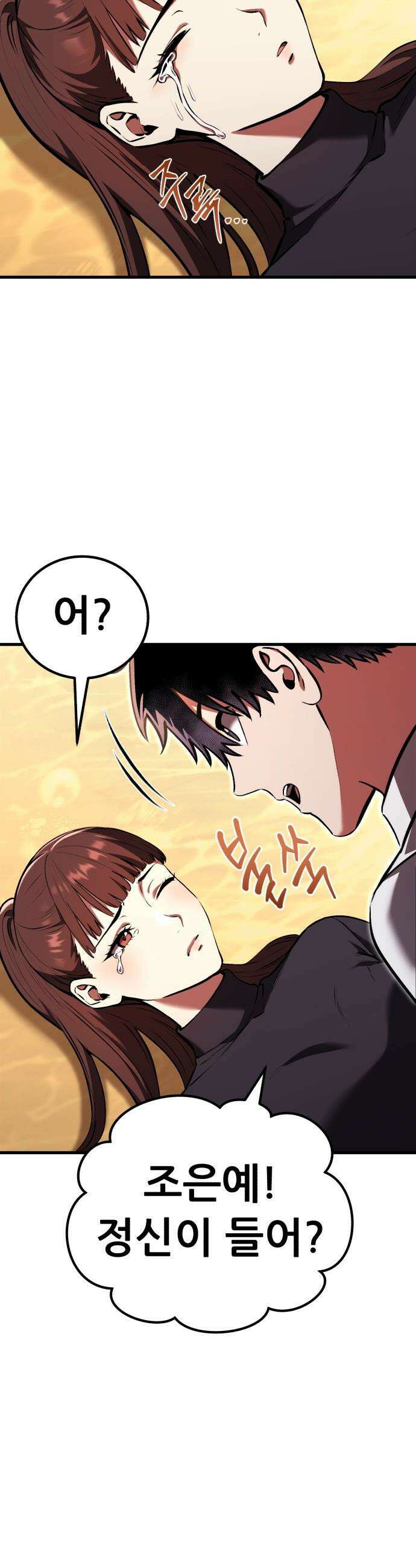 나혼자 어쩌구 - 35화: 무인도에서 조은예를 구해냄 43