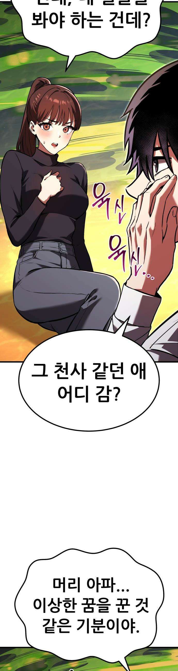 나혼자 어쩌구 - 35화: 무인도에서 조은예를 구해냄 45