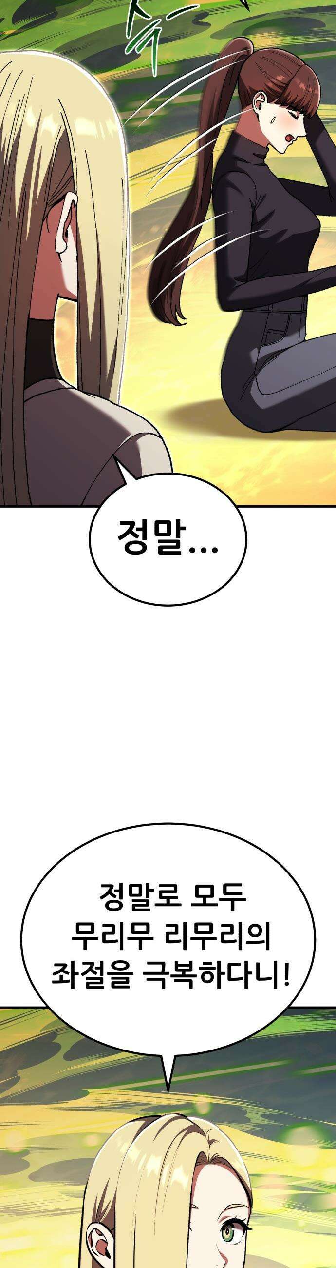 나혼자 어쩌구 - 35화: 무인도에서 조은예를 구해냄 46
