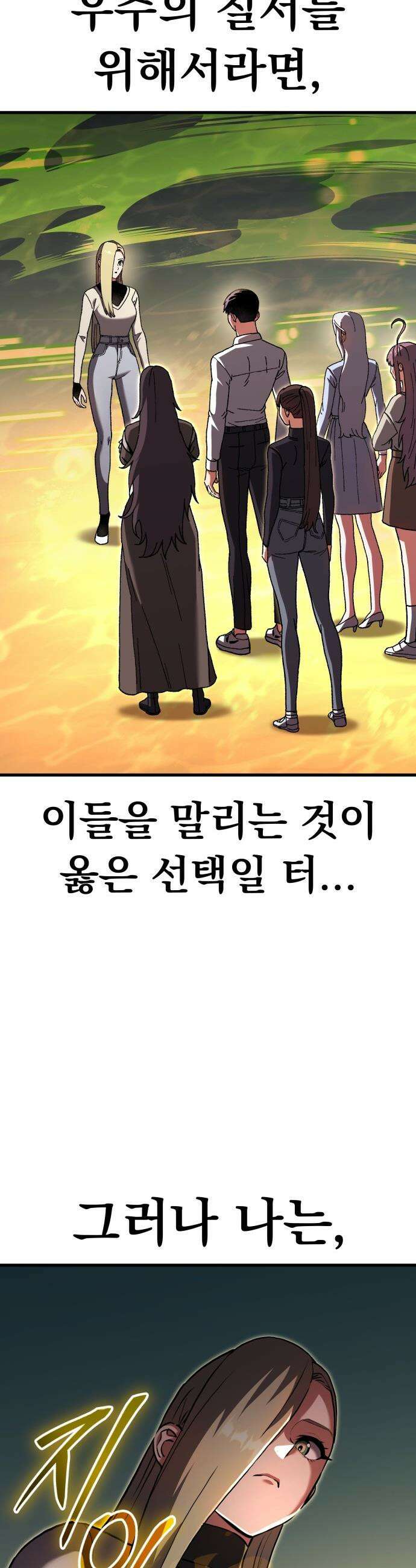 나혼자 어쩌구 - 35화: 무인도에서 조은예를 구해냄 49