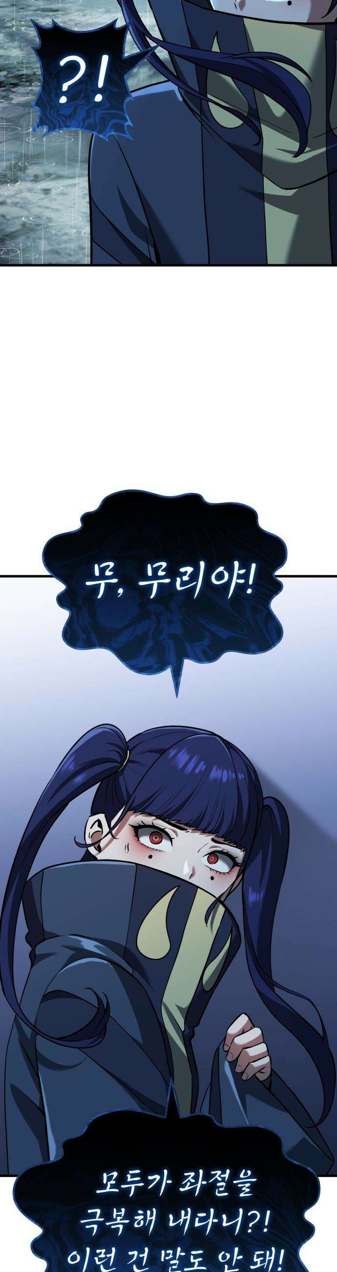 나혼자 어쩌구 - 35화: 무인도에서 조은예를 구해냄 52