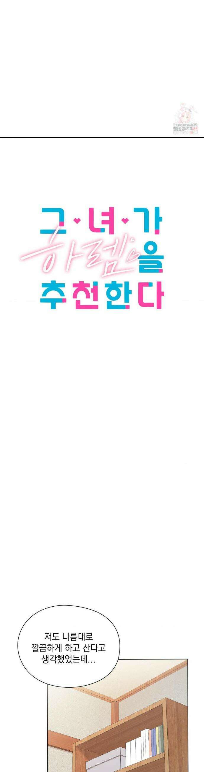 그녀가 하렘을 추천한다 2화 4