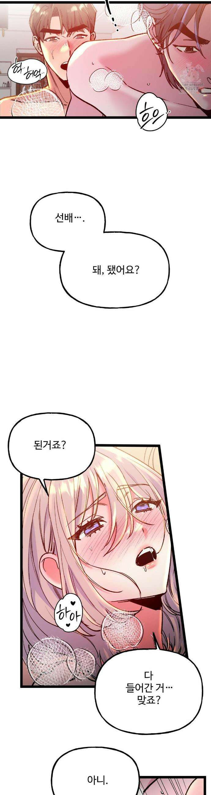 신입생 율무의 동아리 생활 33화 3