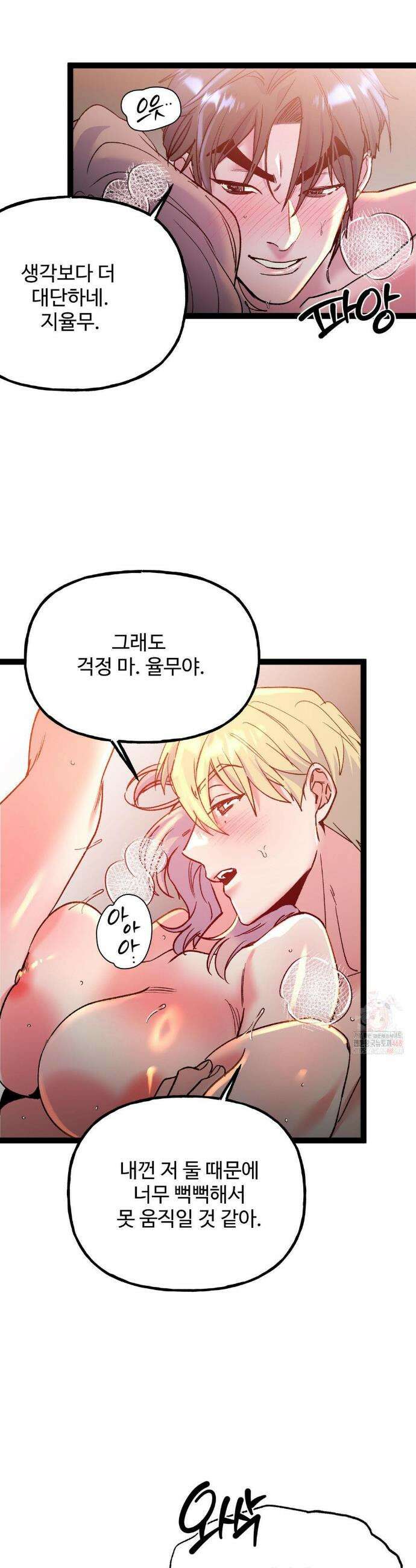 신입생 율무의 동아리 생활 33화 12