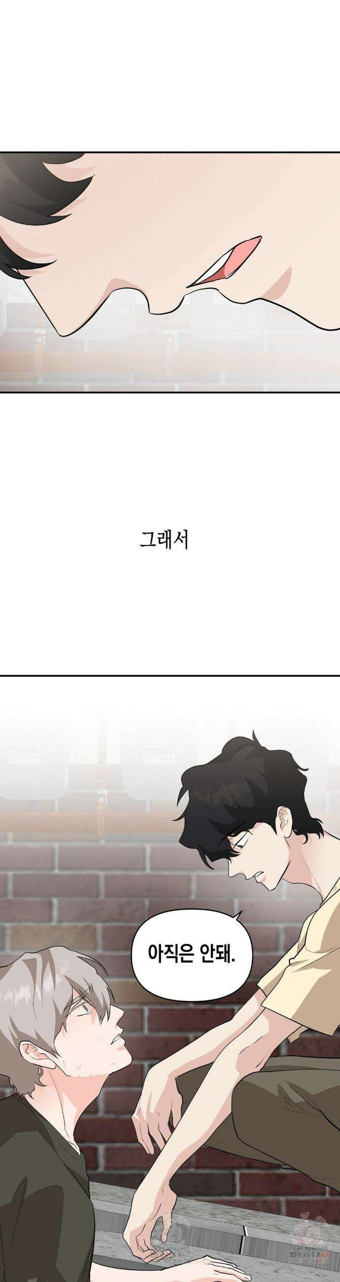 아웃사이드 더 도어 29화 17