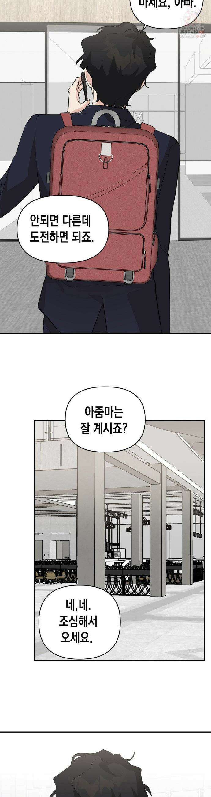아웃사이드 더 도어 29화 19
