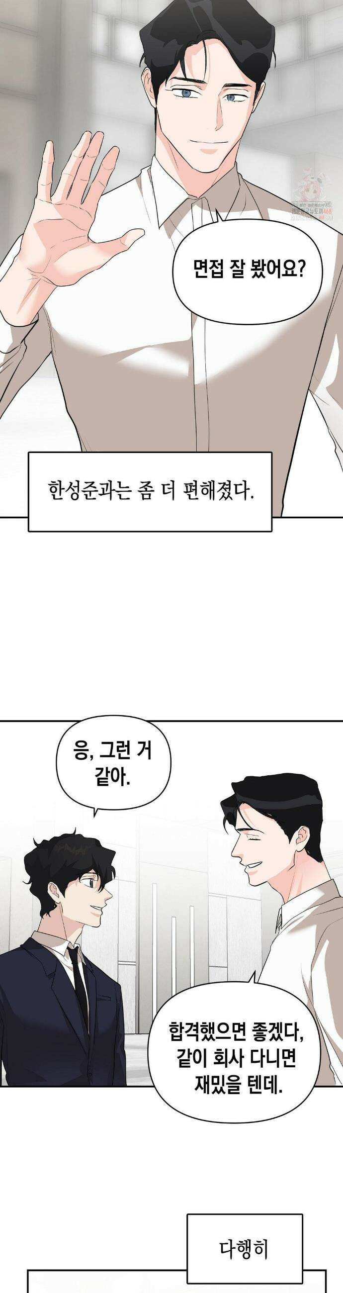 아웃사이드 더 도어 29화 21