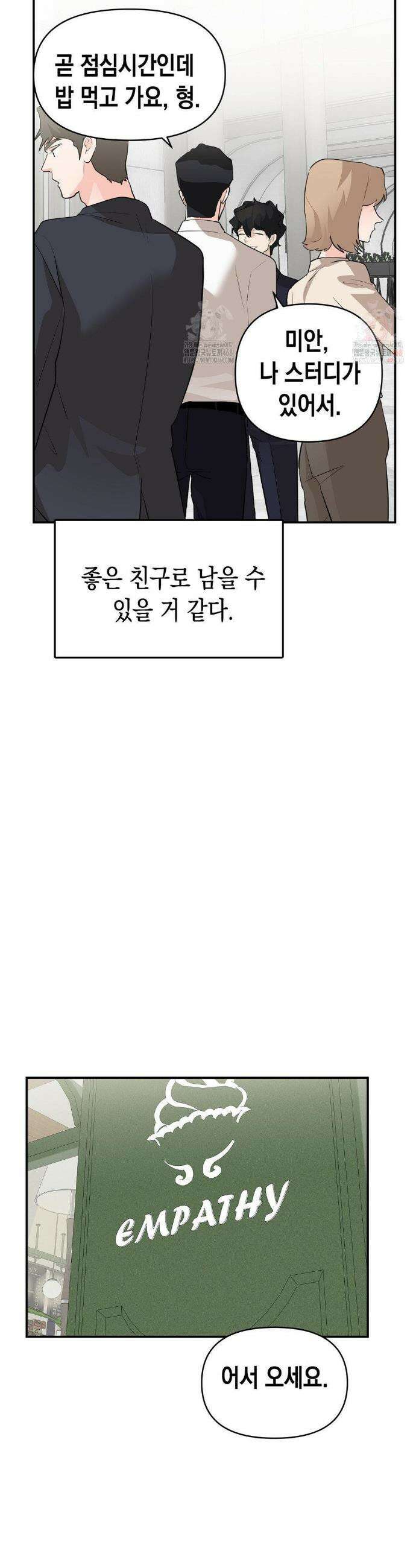 아웃사이드 더 도어 29화 22