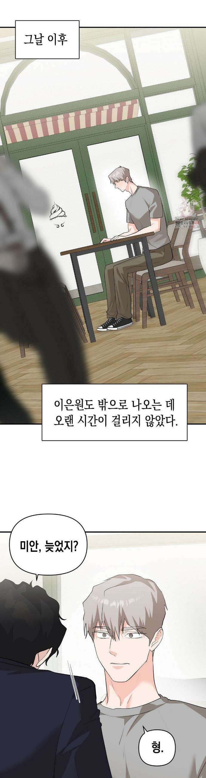 아웃사이드 더 도어 29화 23
