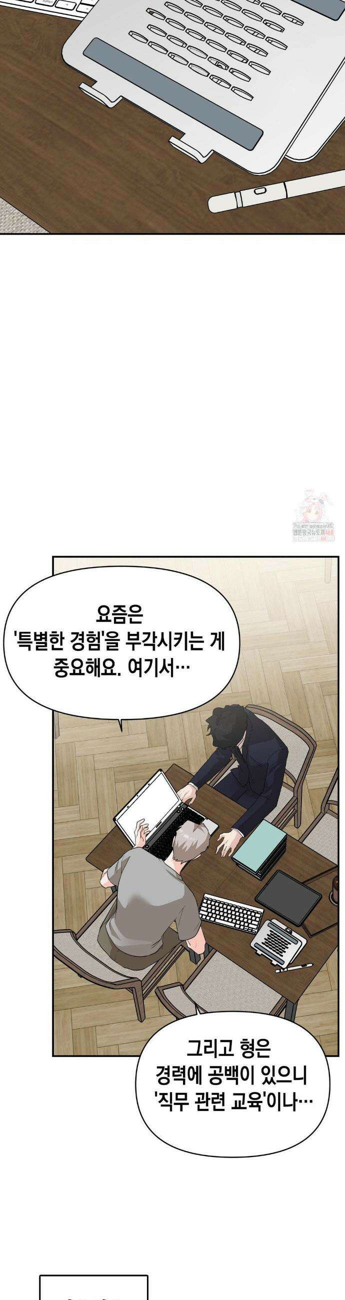 아웃사이드 더 도어 29화 25