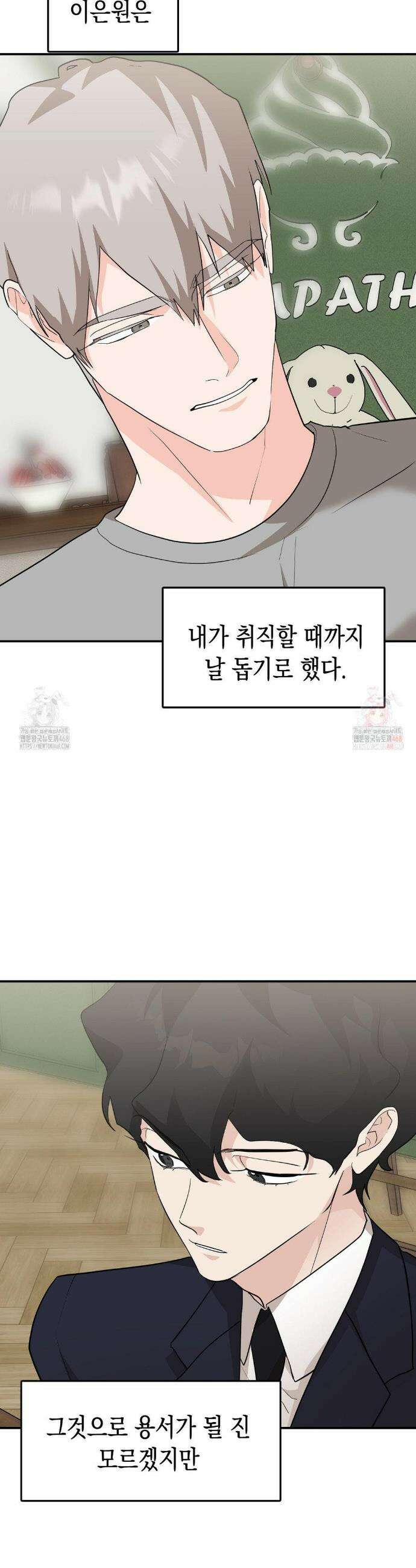 아웃사이드 더 도어 29화 26