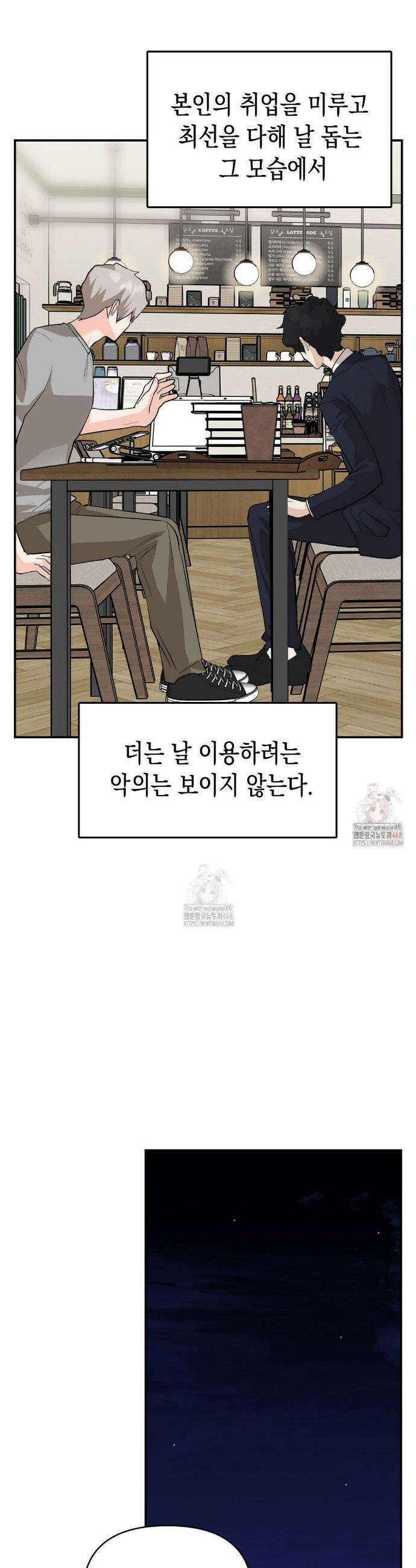 아웃사이드 더 도어 29화 27