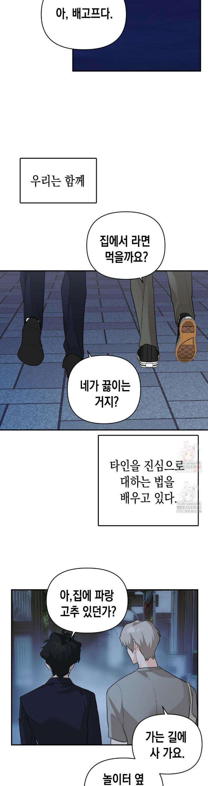 아웃사이드 더 도어 29화 28