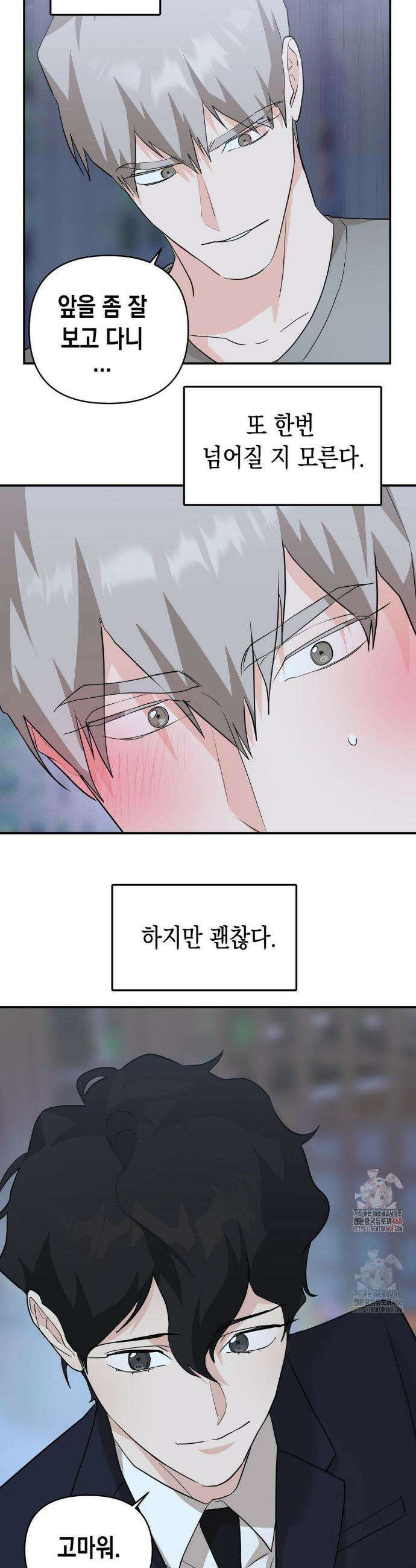 아웃사이드 더 도어 29화 31
