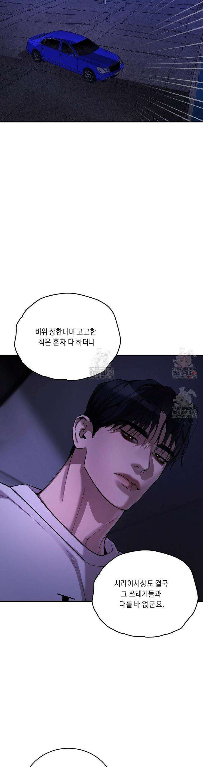 조개소년 : 발화 8화 9