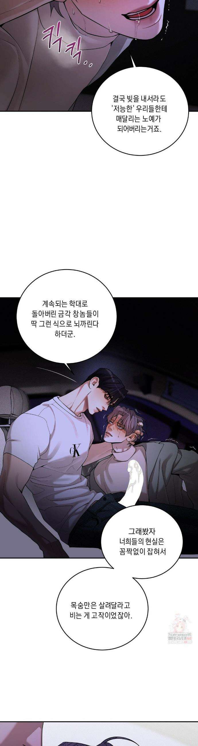 조개소년 : 발화 8화 15