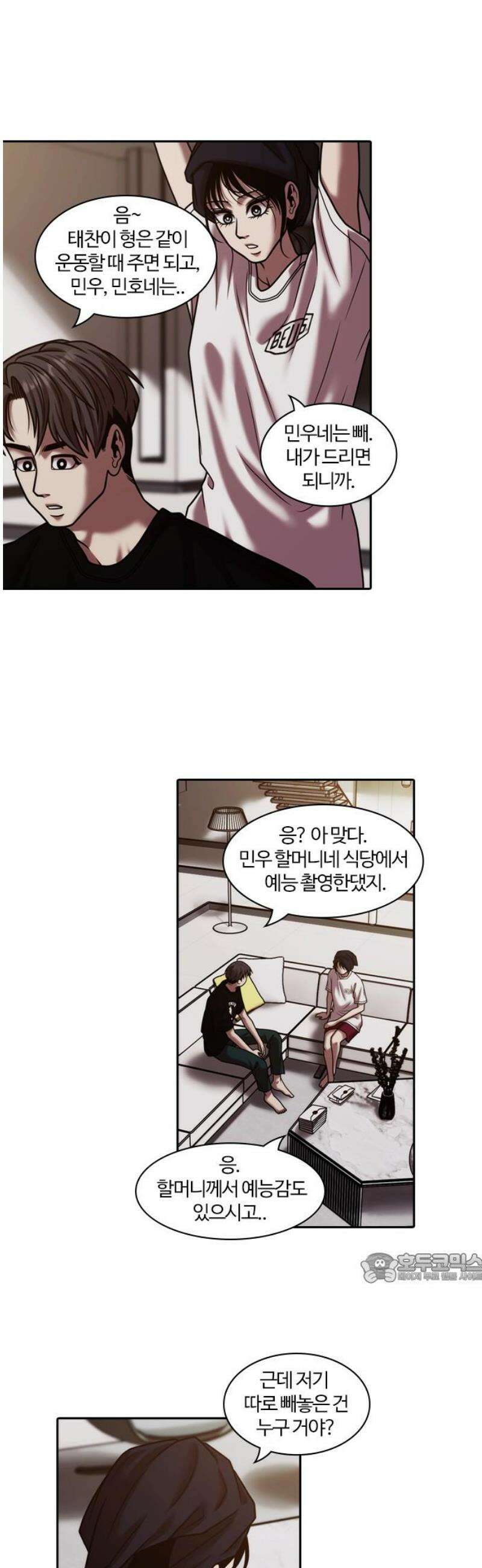 내일 377화 에필로그 (3) 2
