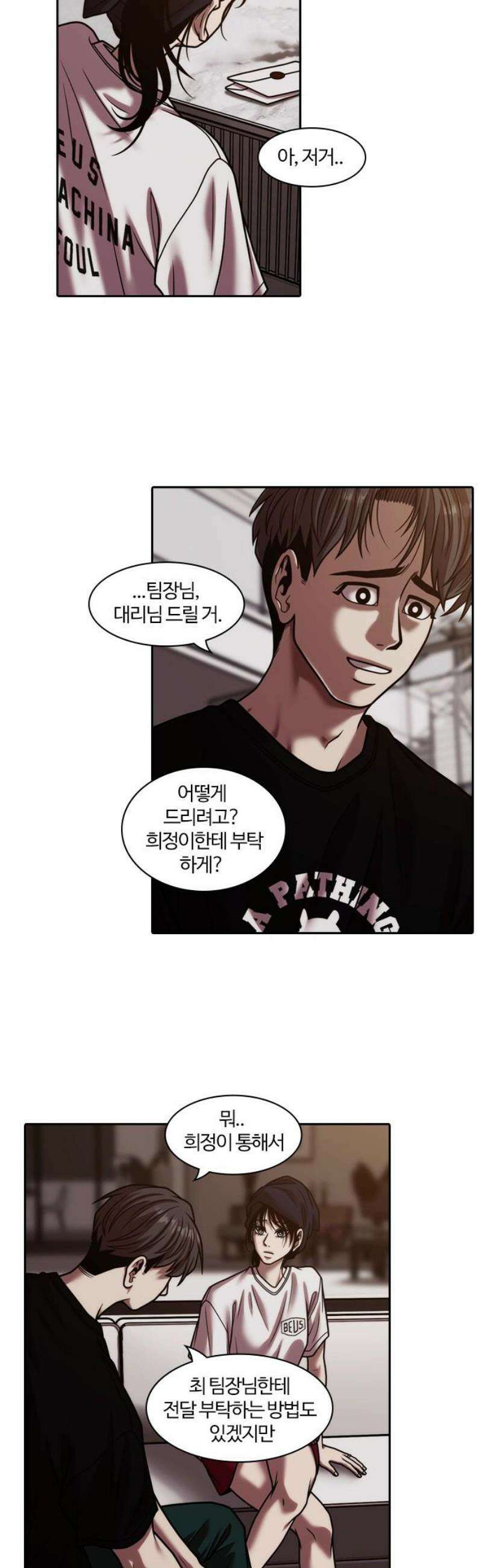 내일 377화 에필로그 (3) 3