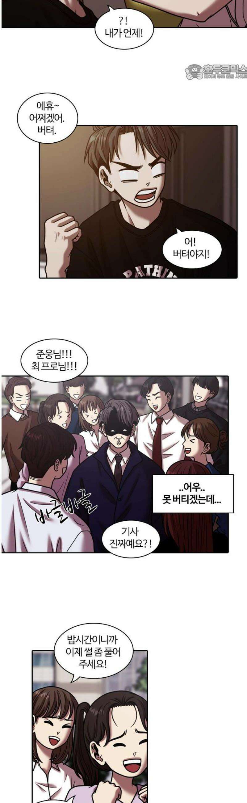 내일 377화 에필로그 (3) 7