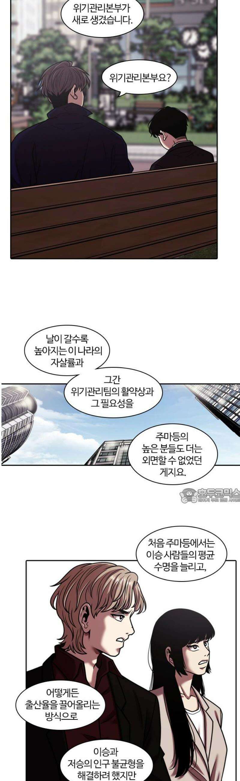 내일 377화 에필로그 (3) 30