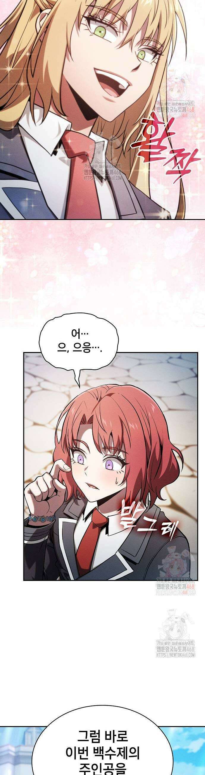 아카데미의 천재칼잡이 102화 7