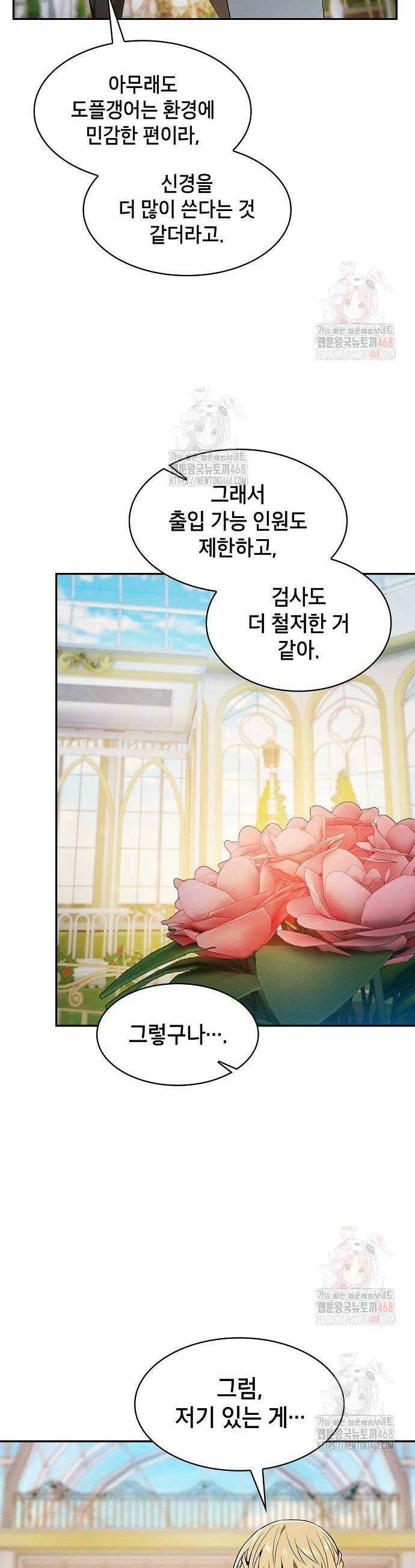 아카데미의 천재칼잡이 102화 10