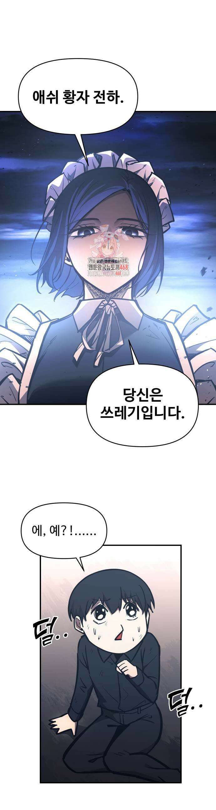 디펜스 게임의 폭군이 되었다 127화 1
