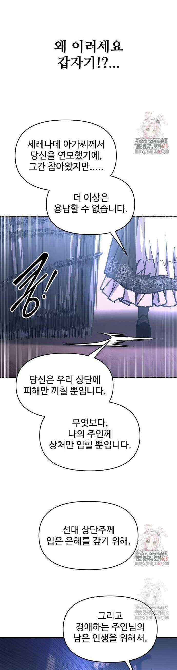 디펜스 게임의 폭군이 되었다 127화 2