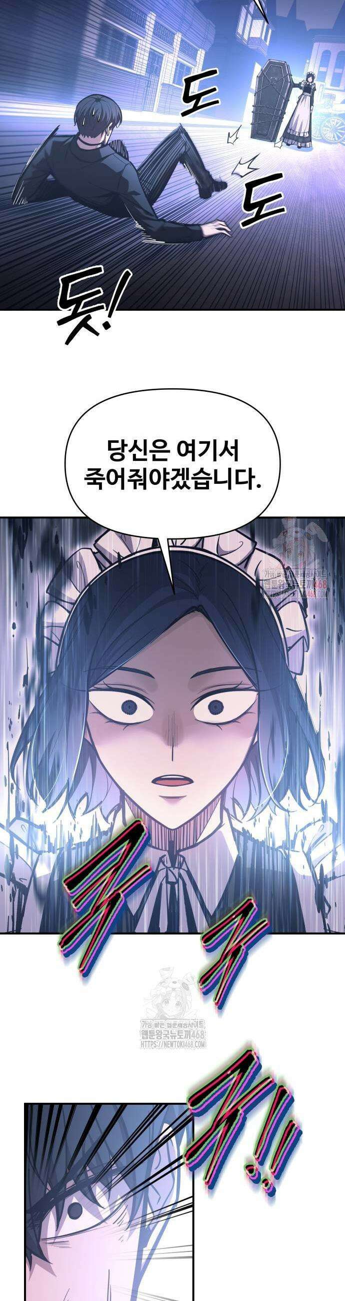 디펜스 게임의 폭군이 되었다 127화 3