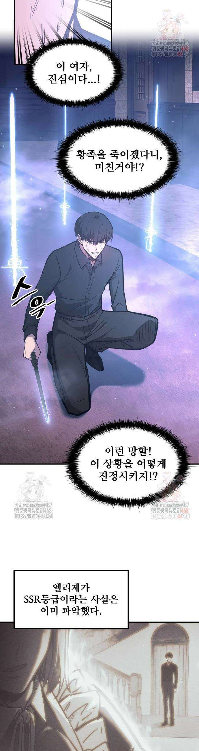 디펜스 게임의 폭군이 되었다 127화 4