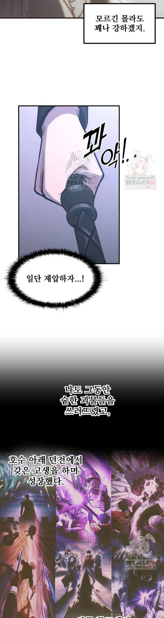 디펜스 게임의 폭군이 되었다 127화 5