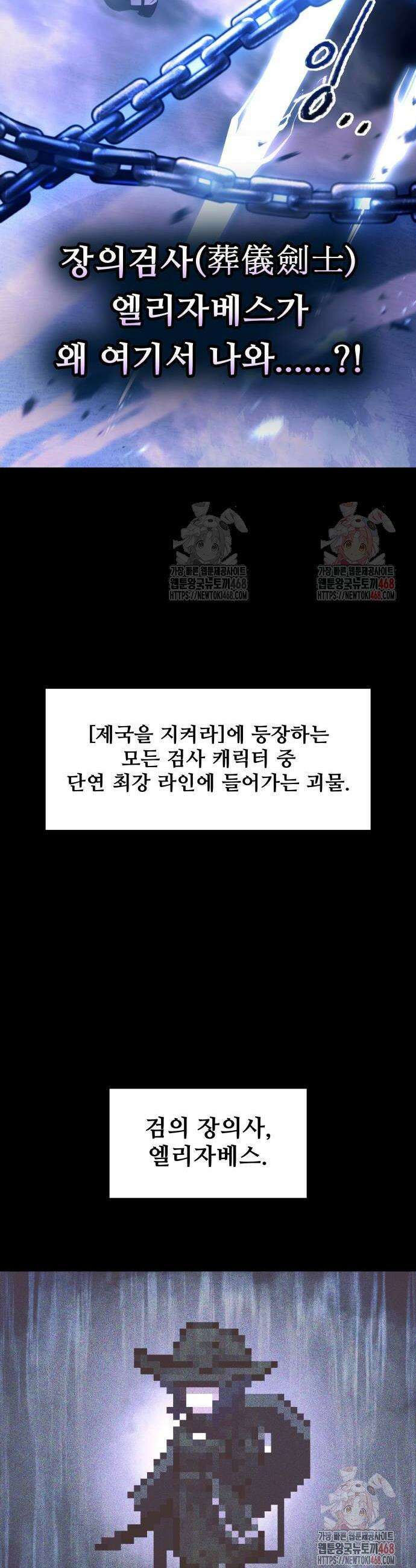 디펜스 게임의 폭군이 되었다 127화 8