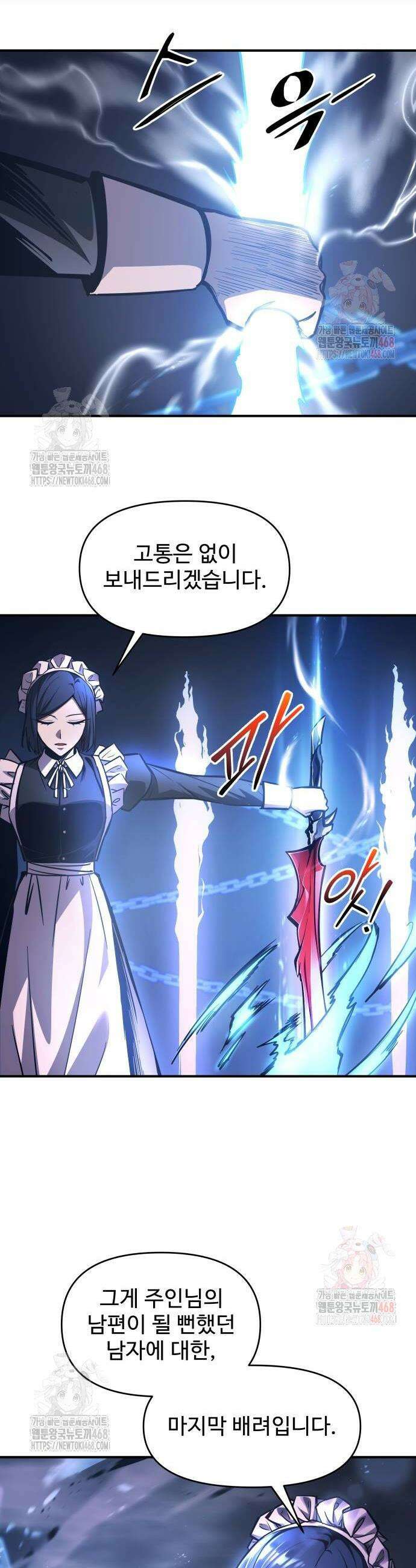 디펜스 게임의 폭군이 되었다 127화 10