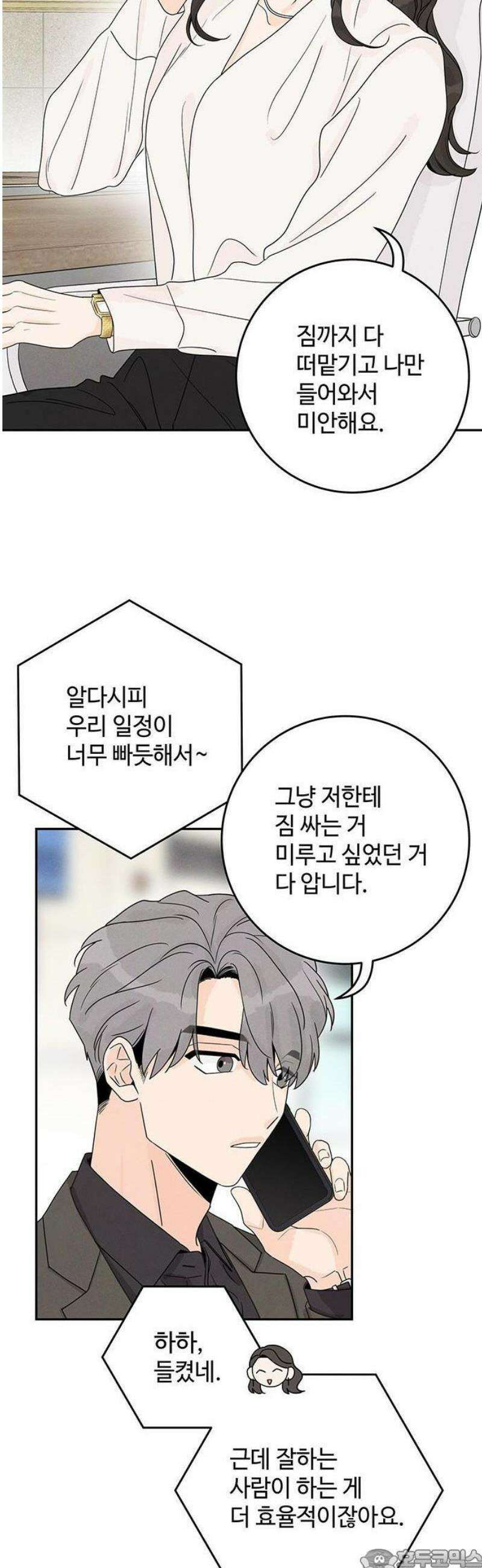 요괴삼월 10화 3