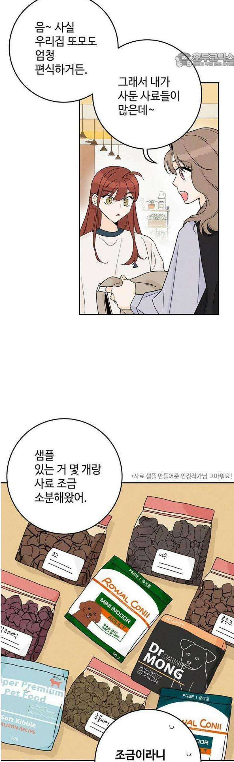 요괴삼월 10화 17