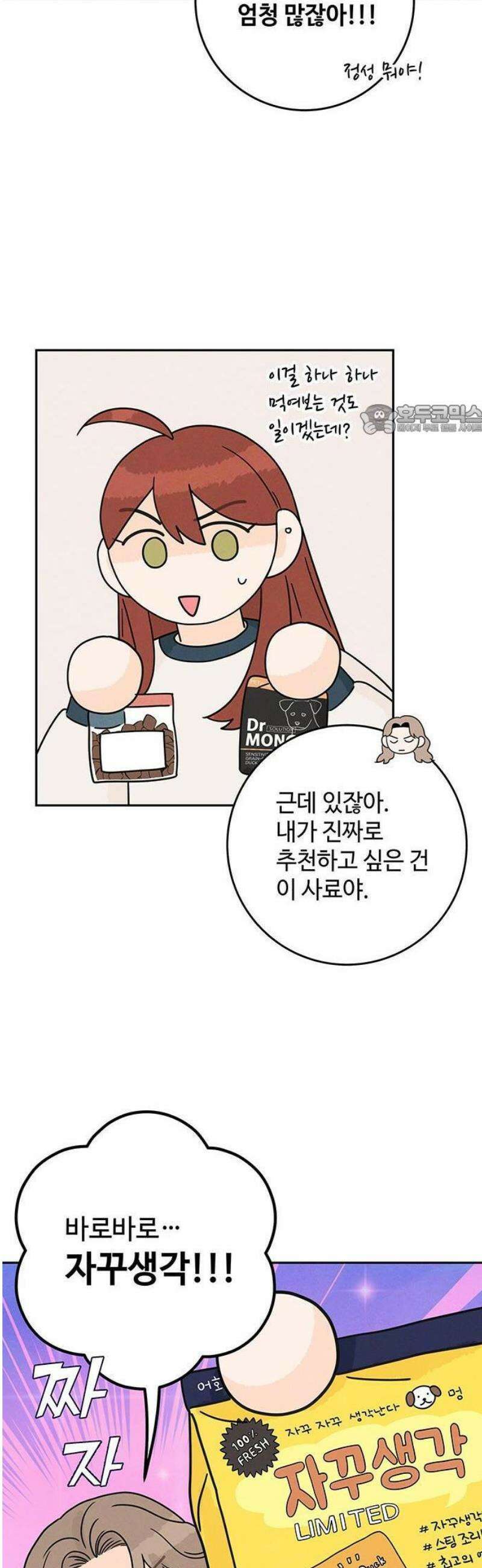 요괴삼월 10화 18