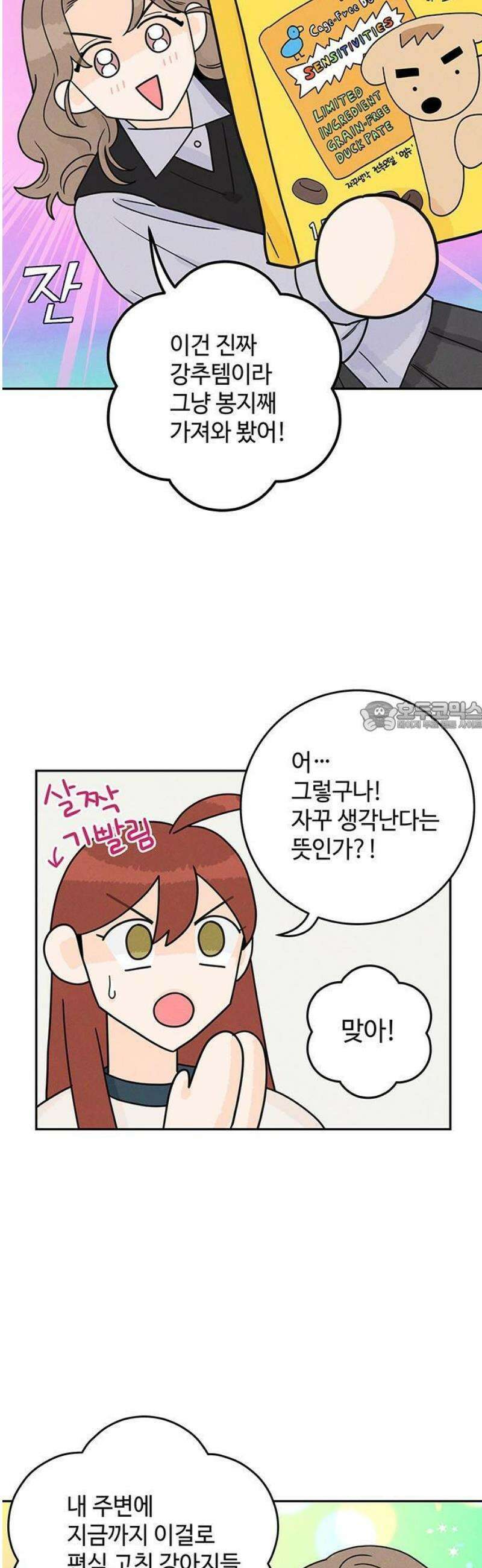 요괴삼월 10화 19