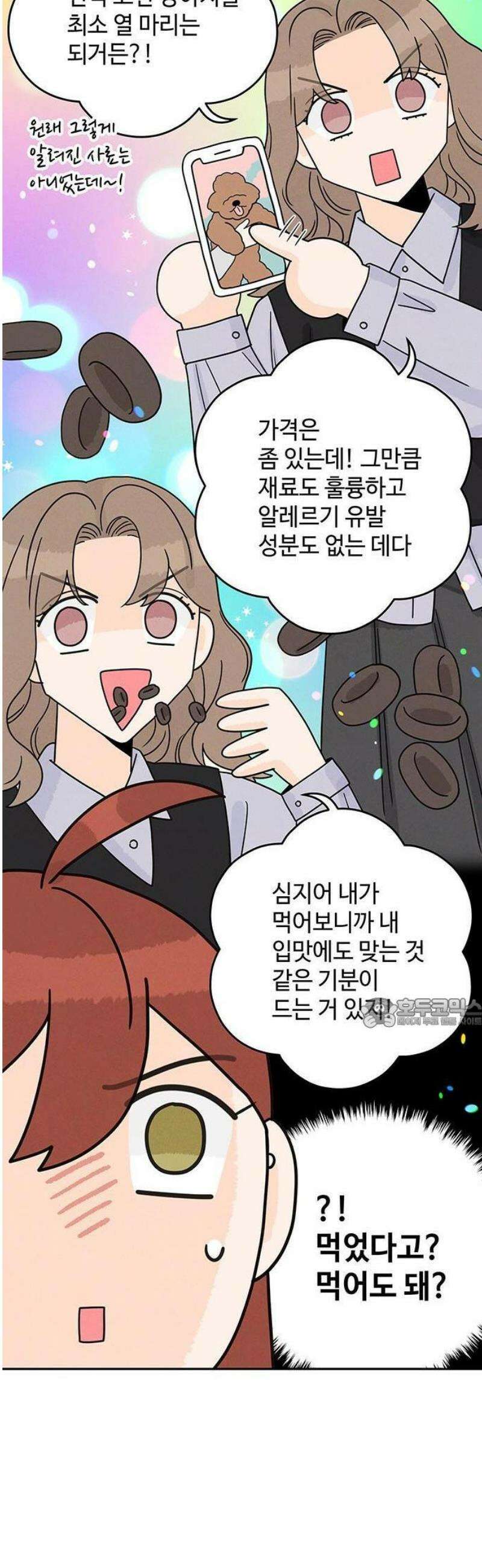 요괴삼월 10화 20