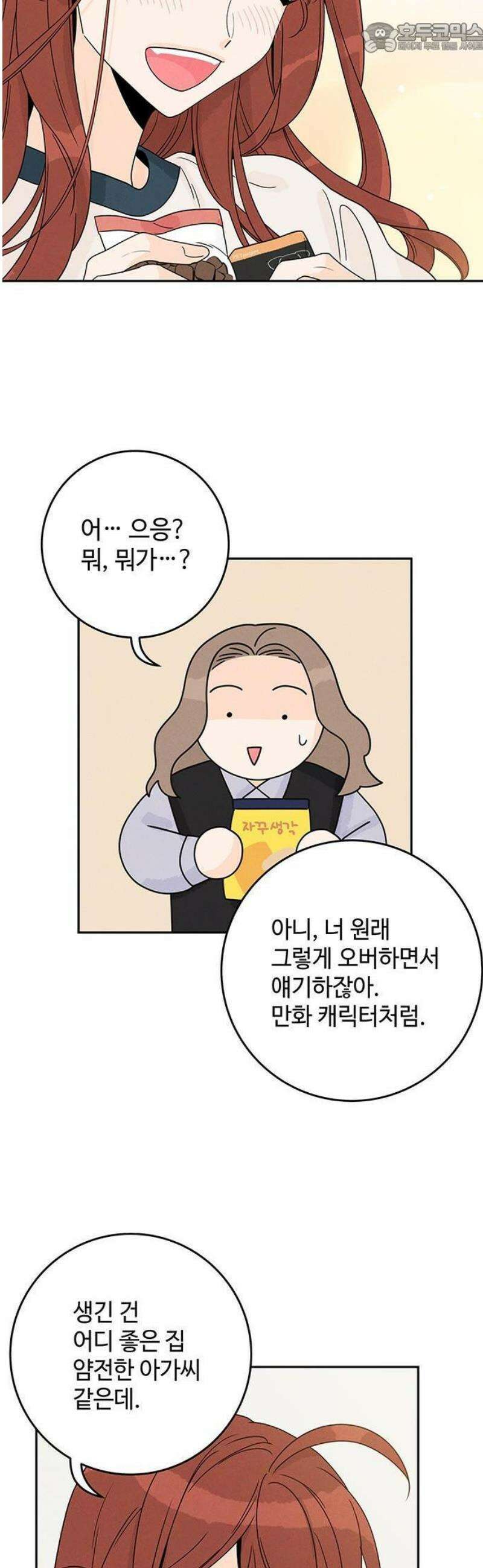 요괴삼월 10화 23