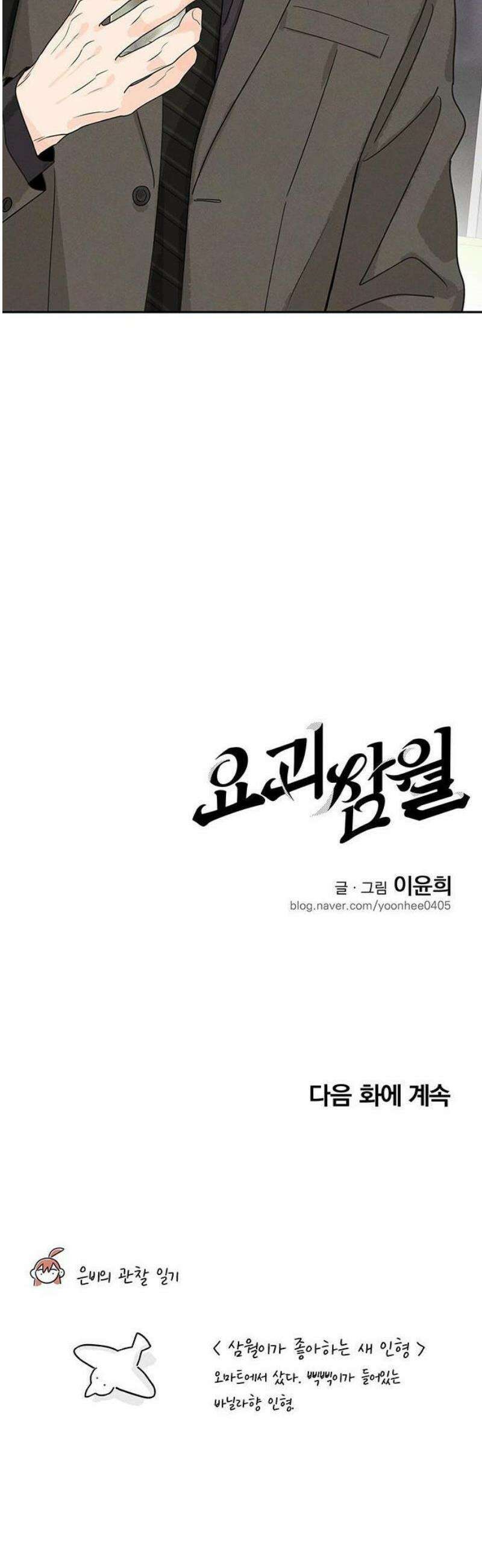 요괴삼월 10화 44