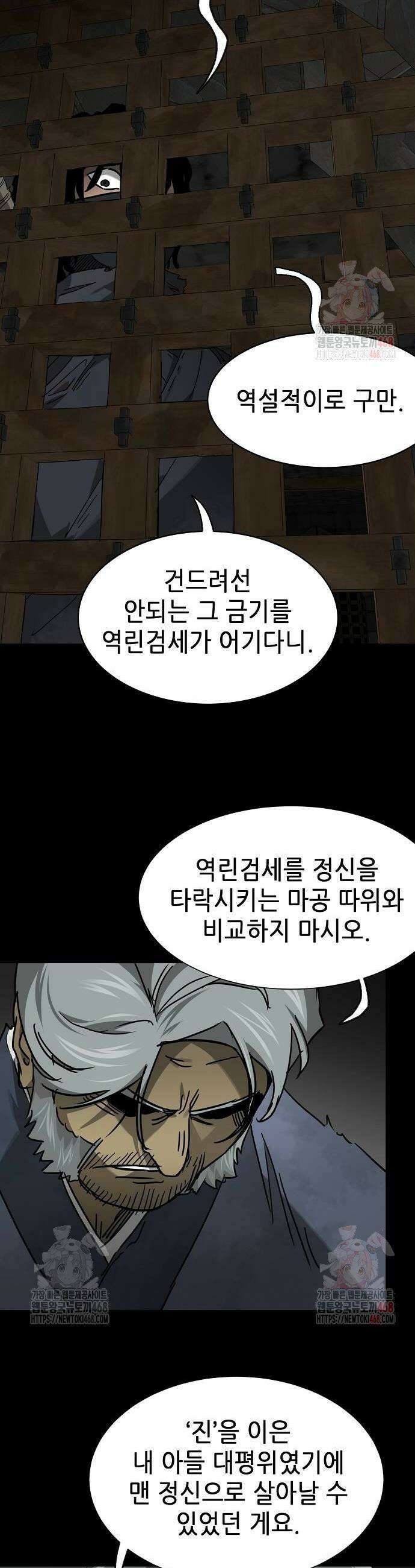 무한 레벨업 in 무림 시즌2 106화 2