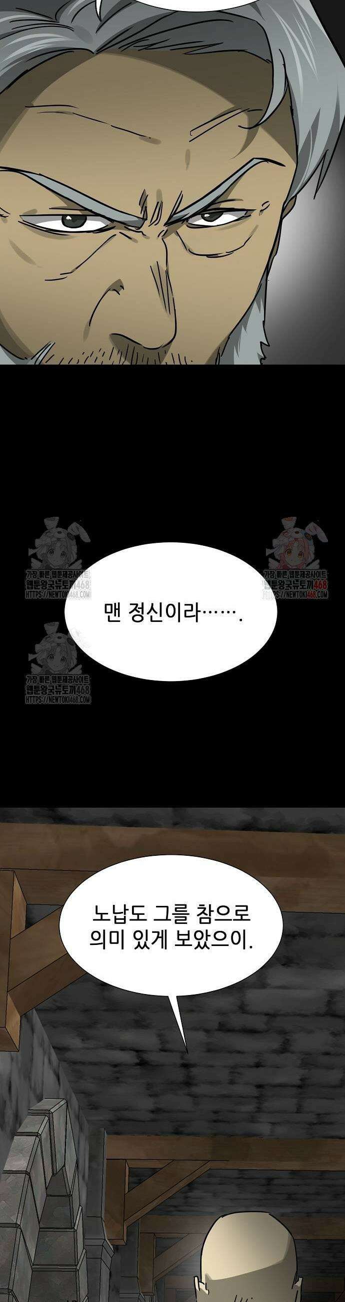 무한 레벨업 in 무림 시즌2 106화 3