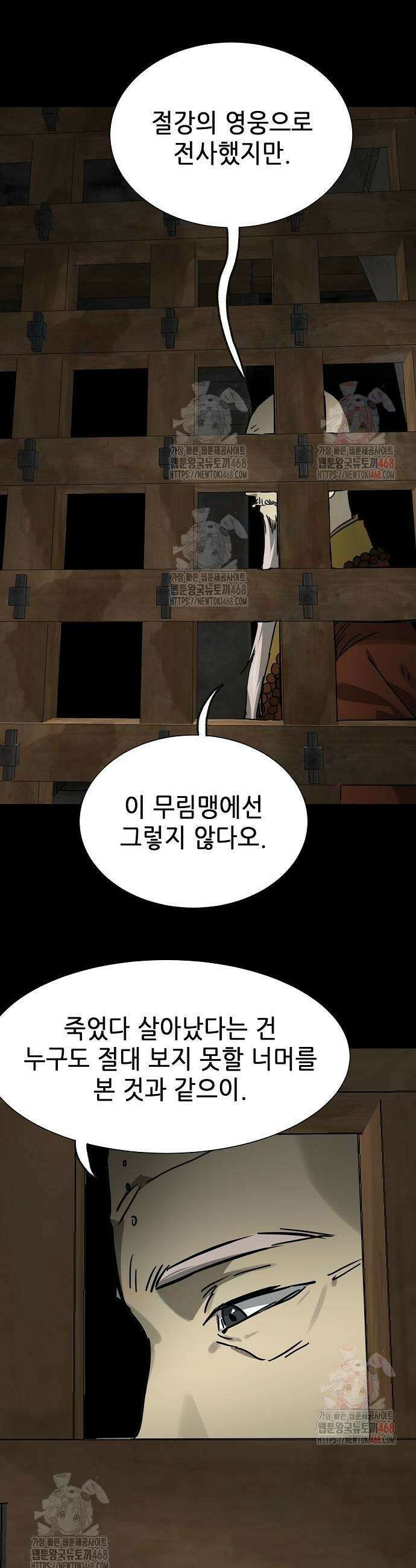 무한 레벨업 in 무림 시즌2 106화 5