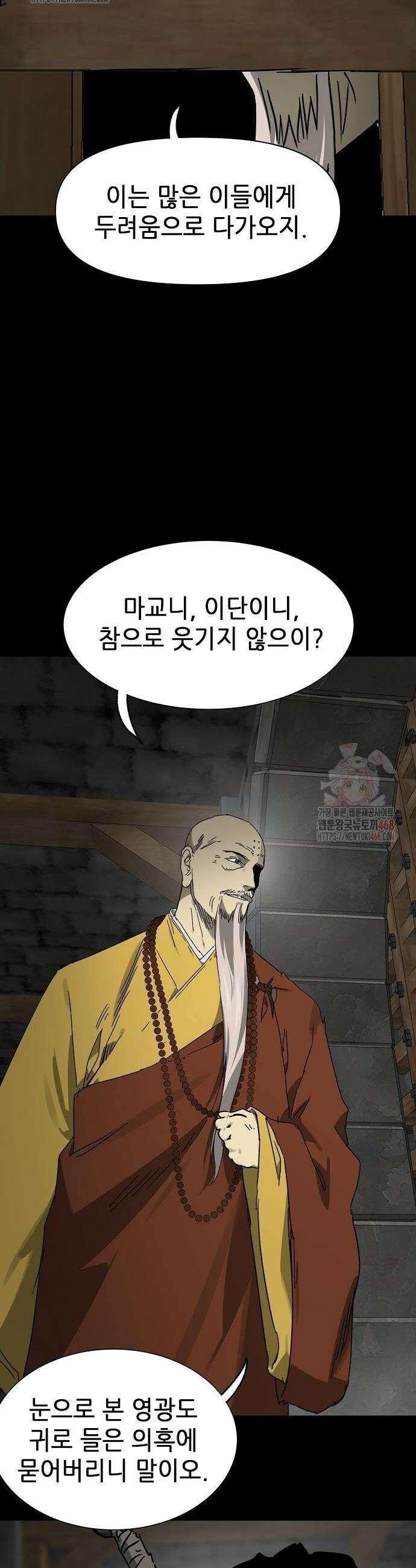 무한 레벨업 in 무림 시즌2 106화 6