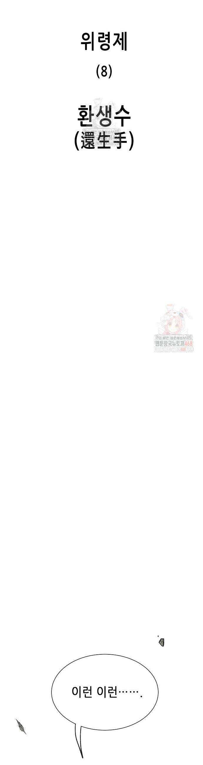무한 레벨업 in 무림 시즌2 106화 11