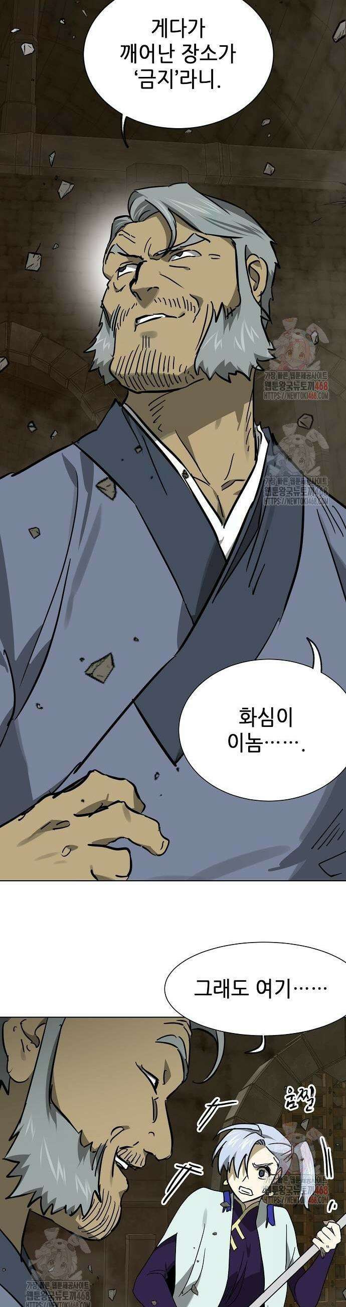 무한 레벨업 in 무림 시즌2 106화 13